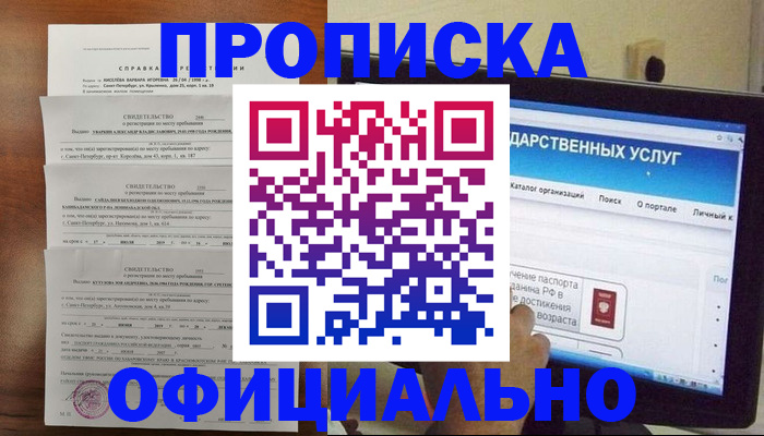 временная регистрация для школы в Котово