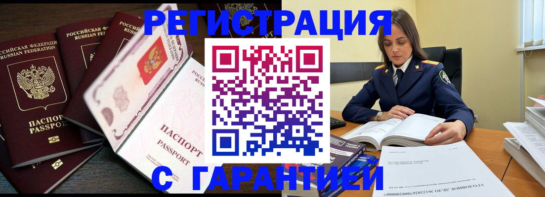 временная регистрация для всех в Котово